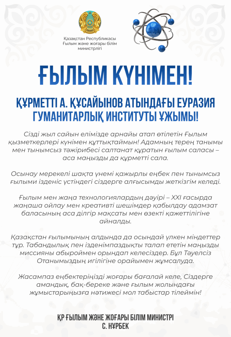 С днем науки!