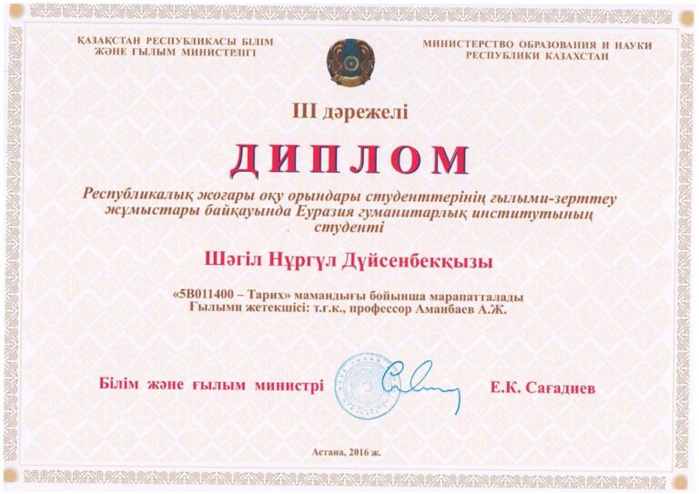 Поздравляем студентов Евразийского гуманитарного института с победой в конкурсе научно-исследовательских работ!