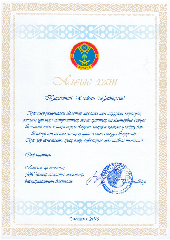 Преподаватели ЕАГИ получили благодарственные письма