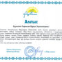 Председатель комитета по делам молодежи ЕАГИ получила благодарственное письмо от партии Нур Отан-1.jpg