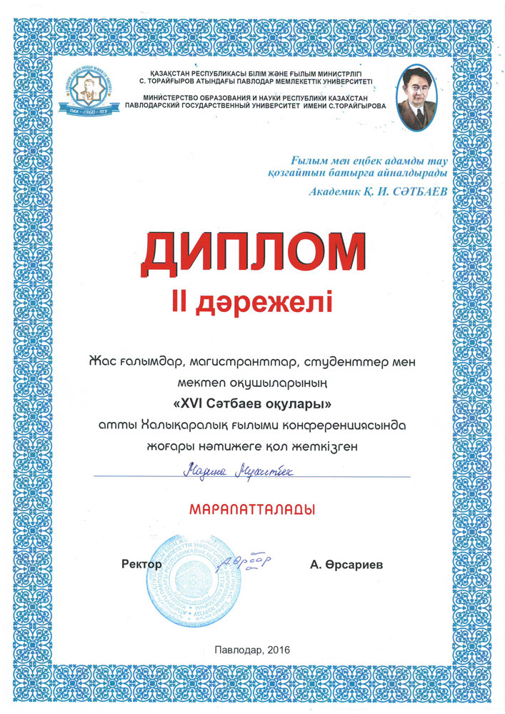 Поздравляем наших студентов с успешным участием в работе Международной научной конференции молодых ученых, магистрантов, студентов и учеников школ «XVI Сатпаевские чтения»