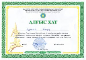 Будущие филологи казахского языка активно участвуют в научной  жизни Казахстана