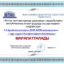 Республиканский онлайн-форум ‘Ұлттық салт-дәстүрімізді ұлықтайық’-1.jpg