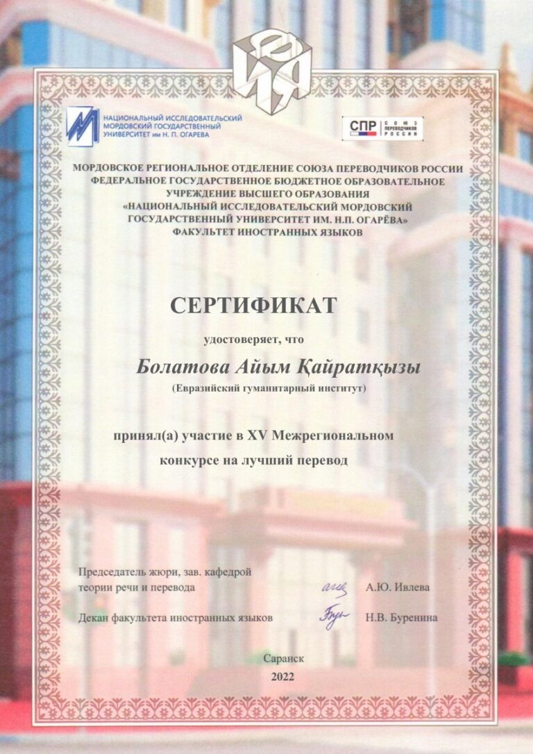 Межрегиональный конкурсе на лучший перевод