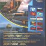 Конкурс ‘Лучший студент’ среди научно-образовательных учреждений стран Содружества Независимых Государств-1.jpg