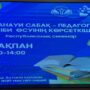 Республиканский семинар на тему ‘Заманауи сабақ — педагогтің кәсіби өсуінің көрсеткіші’-1.jpeg