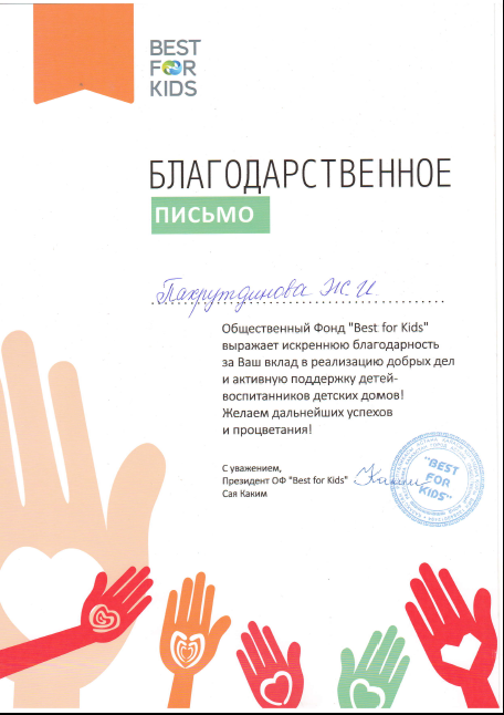 Преподаватель кафедры педагогики получила благодарность за вклад в работу с детьми-сиротами