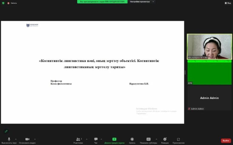 Онлайн-лекция в рамках академической мобильности