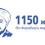 ФИЛОСОФСКИЕ МЫСЛИ АБУ-НАСЫРА АЛЬ-ФАРАБИ ГЛАЗАМИ МОЛОДЕЖИ-1.jpg