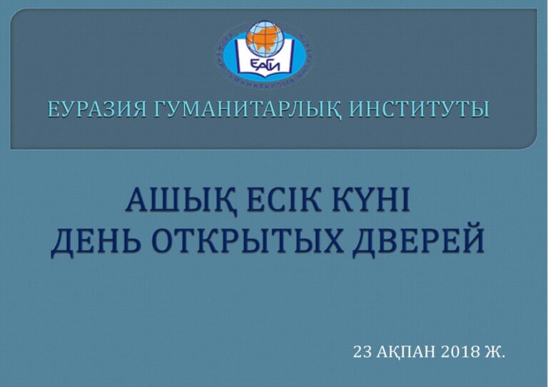 «ДЕНЬ ОТКРЫТЫХ ДВЕРЕЙ»