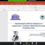 Обучающий онлайн-вебинар ‘Организация учебного процесса со студентами с ООП в вузе’-1.jpeg