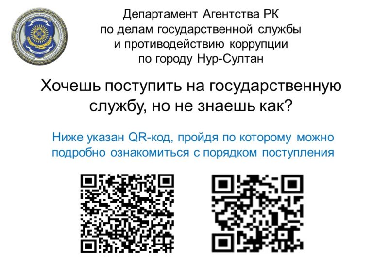 Хочешь поступить на государственную службу, но не знаешь как?