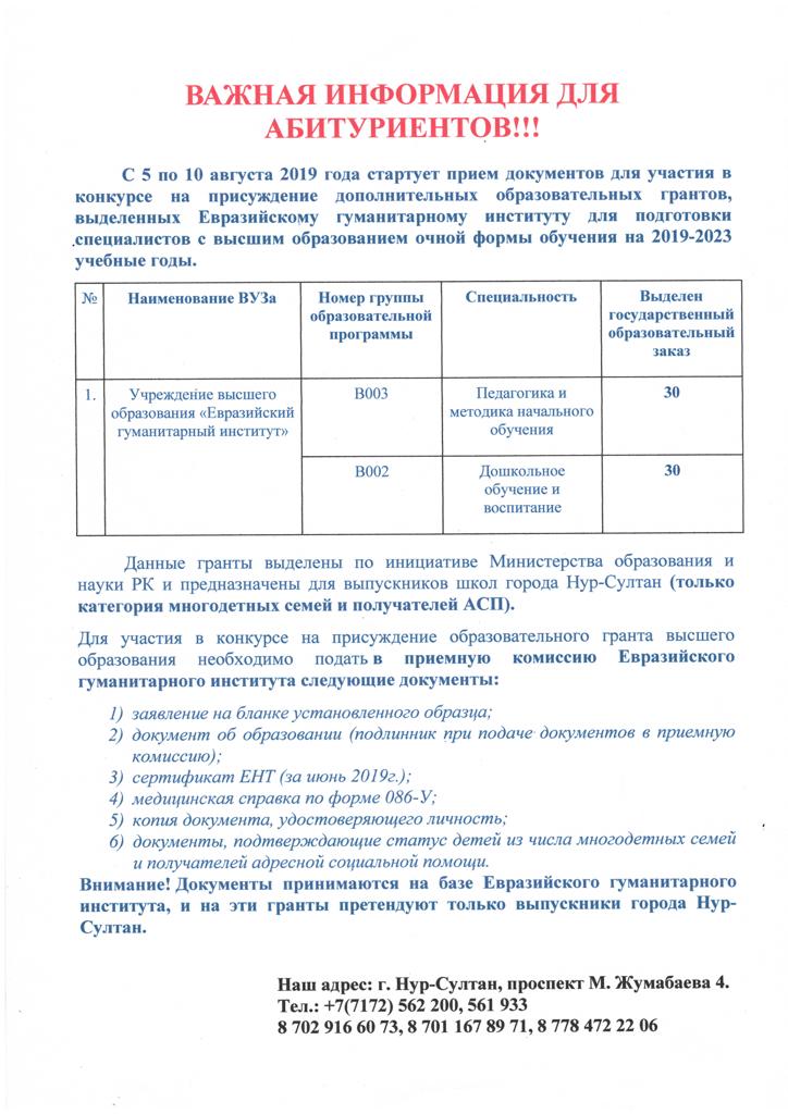 Информация для абитуриентов!