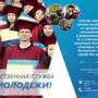 Государственная служба для молодежи!-1.png