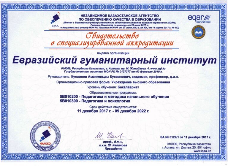 Поздравление с успешной аккредитацией!