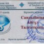 Членство в международной ассоциации преподавателей казахского языка-2.jpg