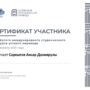 Участие в Четвёртом Международном студенческом конкурсе устного перевода-2.jpeg