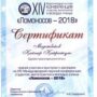ЛОМОНОСОВ-2018-4.jpg