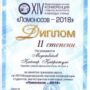 ЛОМОНОСОВ-2018-5.jpg