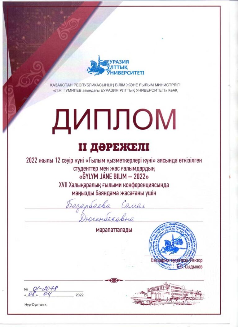 Студенты кафедры иностранных языков на Международной научной конференции «Ғылым және білім-2022»