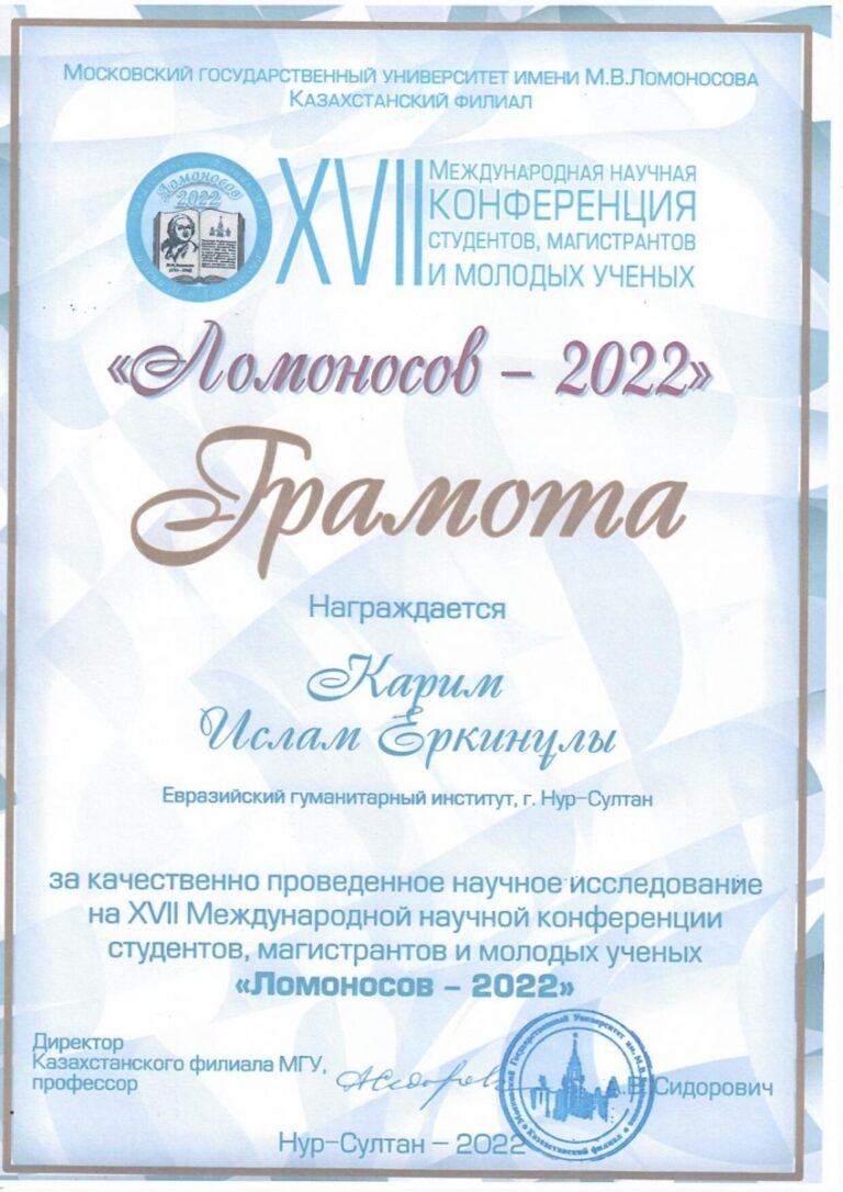 Студенты кафедры иностранных языков на Международной научной конференции «Ломоносов-2022»
