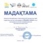 Студенты ЕАГИ заняли 2 и 3 место в Международной научной конференции студентов и молодых ученых ‘ФАРАБИ ӘЛЕМІ’-4.jpg