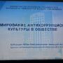Кураторский час на тему ‘Формирование антикоррупционной культуры в обществе’-3.jpeg