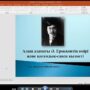 Онлайн форсайт-форум ‘Азаттык таңын аңсаған Алаш арыстары’ прошел в город Усть-Каменогорск.-3.jpg