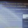 ‘Опасность интернет ресурсов, пропагандирующих экстремизм и терроризм’ онлайн кураторский час-3.jpg