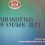 Кураторский час, направленный на профилактику наркомании среди студентов-3.jpeg