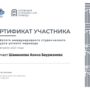 Участие в Четвёртом Международном студенческом конкурсе устного перевода-3.jpeg