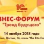 Бизнес-форум ‘Тренд будущего’-3.jpg
