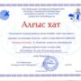 Конкурс ‘Писатели’ в рамках Х Республиканской олимпиады по казахскому языку ‘Жарқын болашақ’-3.jpg
