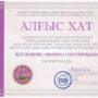 Поздравляем Косжанову Акмарал Сагатбековну!-4.jpg
