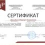 Прошли курсы повышения квалификации ‘Развитие цифровых компетенций преподавателя Высшей школы’-4.jpg