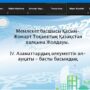 Обсуждение ежегодного Послания Президента народу Казахстана-4.jpg