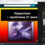 Кураторский час на тему ‘Наркотики — проблема ХХІ века’-4.jpeg