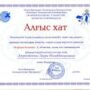 Конкурс ‘Писатели’ в рамках Х Республиканской олимпиады по казахскому языку ‘Жарқын болашақ’-4.jpg