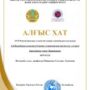 Поздравляем с успешным участием в Республиканской предметной олимпиаде!-5.jpg