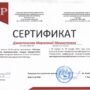Прошли курсы повышения квалификации ‘Развитие цифровых компетенций преподавателя Высшей школы’-5.jpg