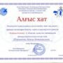 Конкурс ‘Писатели’ в рамках Х Республиканской олимпиады по казахскому языку ‘Жарқын болашақ’-5.jpg