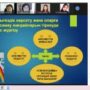 Старшие преподаватели кафедры педагогики Турманова Ж.Е. и Болатбекова Н.Ж. провели онлайн семинар-тренинг на республикан-6.jpg