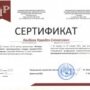 Прошли курсы повышения квалификации ‘Развитие цифровых компетенций преподавателя Высшей школы’-6.jpg