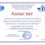 Конкурс ‘Писатели’ в рамках Х Республиканской олимпиады по казахскому языку ‘Жарқын болашақ’-6.jpg