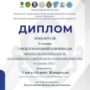 Международная онлайн олимпиада ‘Финансовая безопасность в парадигмах современного развития общества’-7.jpg