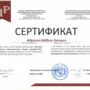 Прошли курсы повышения квалификации ‘Развитие цифровых компетенций преподавателя Высшей школы’-7.jpg