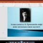 Онлайн форсайт-форум ‘Азаттык таңын аңсаған Алаш арыстары’ прошел в город Усть-Каменогорск.-8.jpg