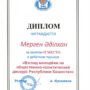 Дебатный турнир ‘Взгляд молодёжи на общественно-политический дискурс Республики Казахстан’-8.jpg