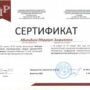 Прошли курсы повышения квалификации ‘Развитие цифровых компетенций преподавателя Высшей школы’-9.jpg