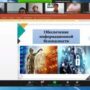 Онлайн-семинар об информационной безопасности-9.jpg